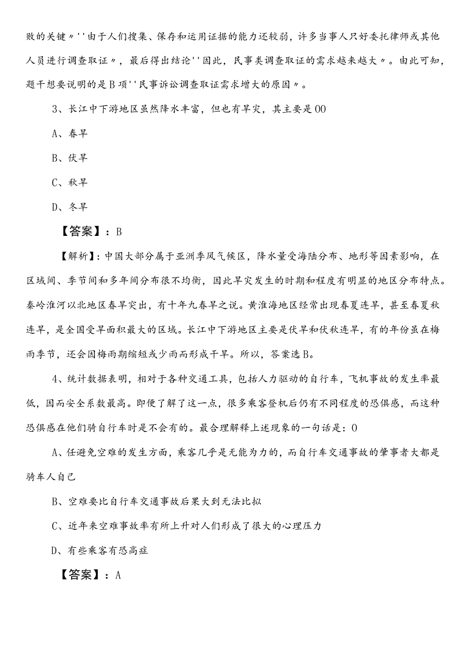 事业编考试职测（职业能力测验）【教育体育系统】第二次一周一练（包含答案）.docx_第2页