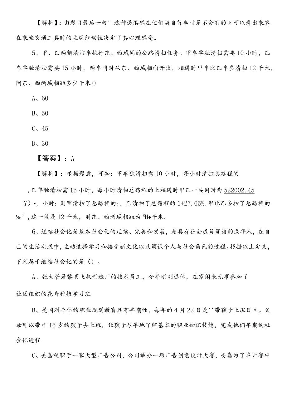 事业编考试职测（职业能力测验）【教育体育系统】第二次一周一练（包含答案）.docx_第3页