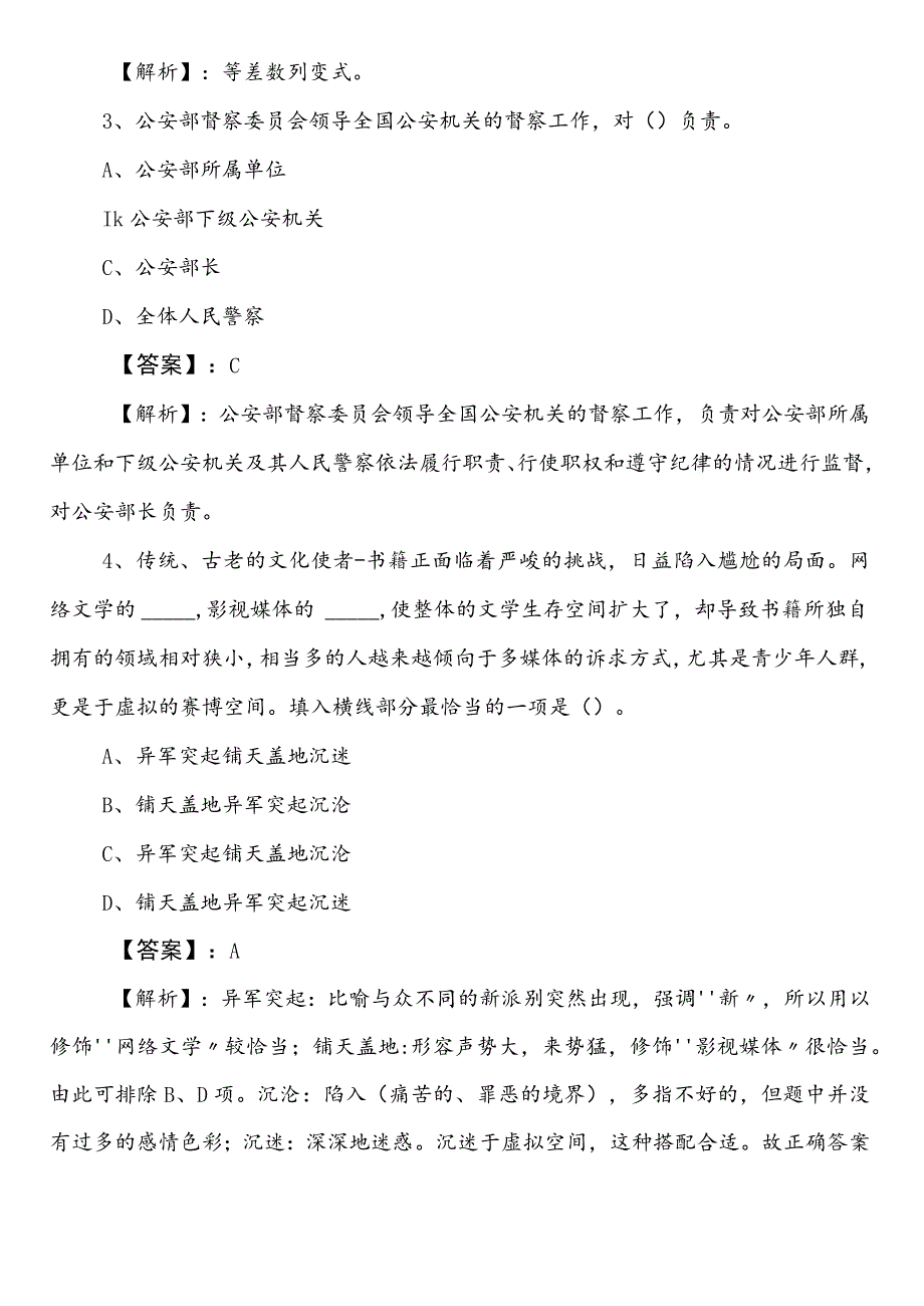 公考（公务员考试）行政职业能力检测【统计系统】预热阶段考前必做附参考答案.docx_第2页