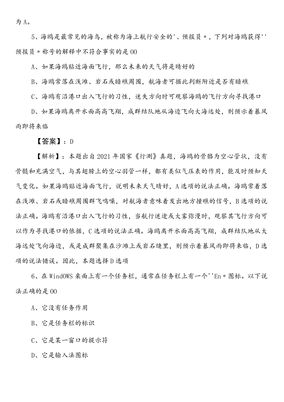 公考（公务员考试）行政职业能力检测【统计系统】预热阶段考前必做附参考答案.docx_第3页