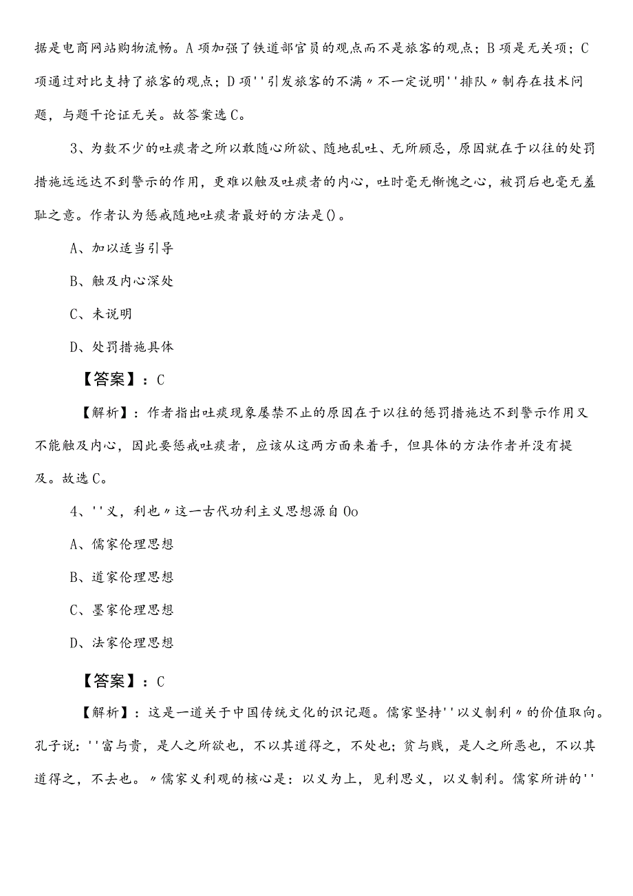 国有企业考试职业能力倾向测验玉树藏族自治州预热阶段同步训练（后附答案）.docx_第2页