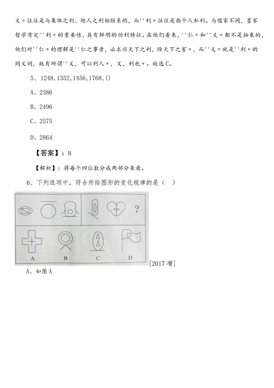 国有企业考试职业能力倾向测验玉树藏族自治州预热阶段同步训练（后附答案）.docx_第3页