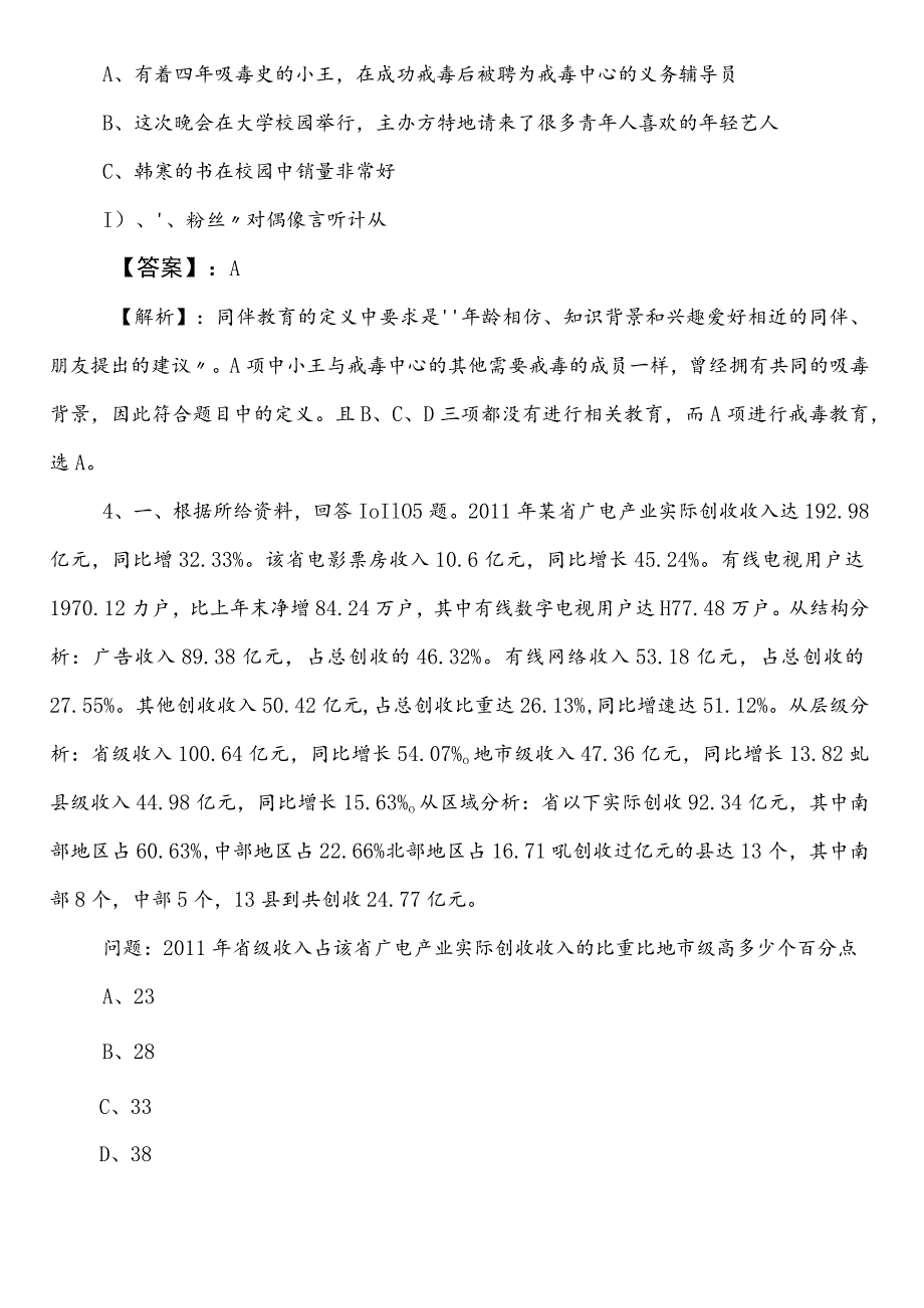 农业农村局事业单位编制考试职测（职业能力测验）冲刺阶段综合测试卷含答案及解析.docx_第2页