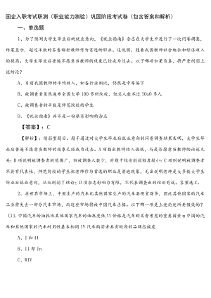 国企入职考试职测（职业能力测验）巩固阶段考试卷（包含答案和解析）.docx