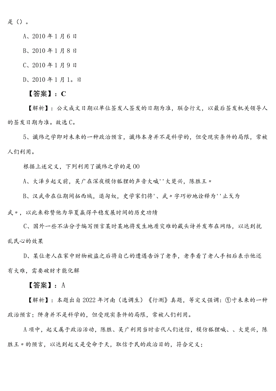 国企入职考试职测（职业能力测验）巩固阶段考试卷（包含答案和解析）.docx_第3页