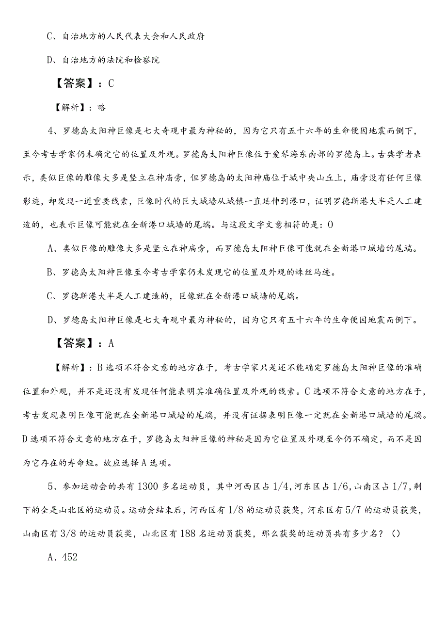 国企考试职测（职业能力测验）重庆第二阶段预测卷（附答案和解析）.docx_第2页