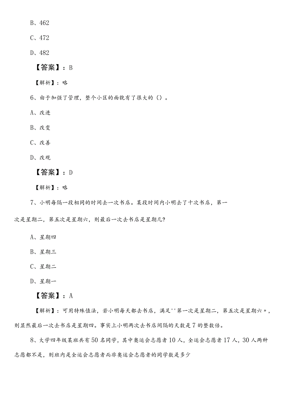 国企考试职测（职业能力测验）重庆第二阶段预测卷（附答案和解析）.docx_第3页