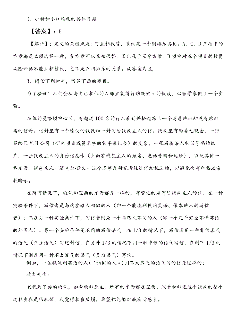 公考（公务员考试）行政职业能力测验（行测）【民政单位】第一次检测题含参考答案.docx_第2页