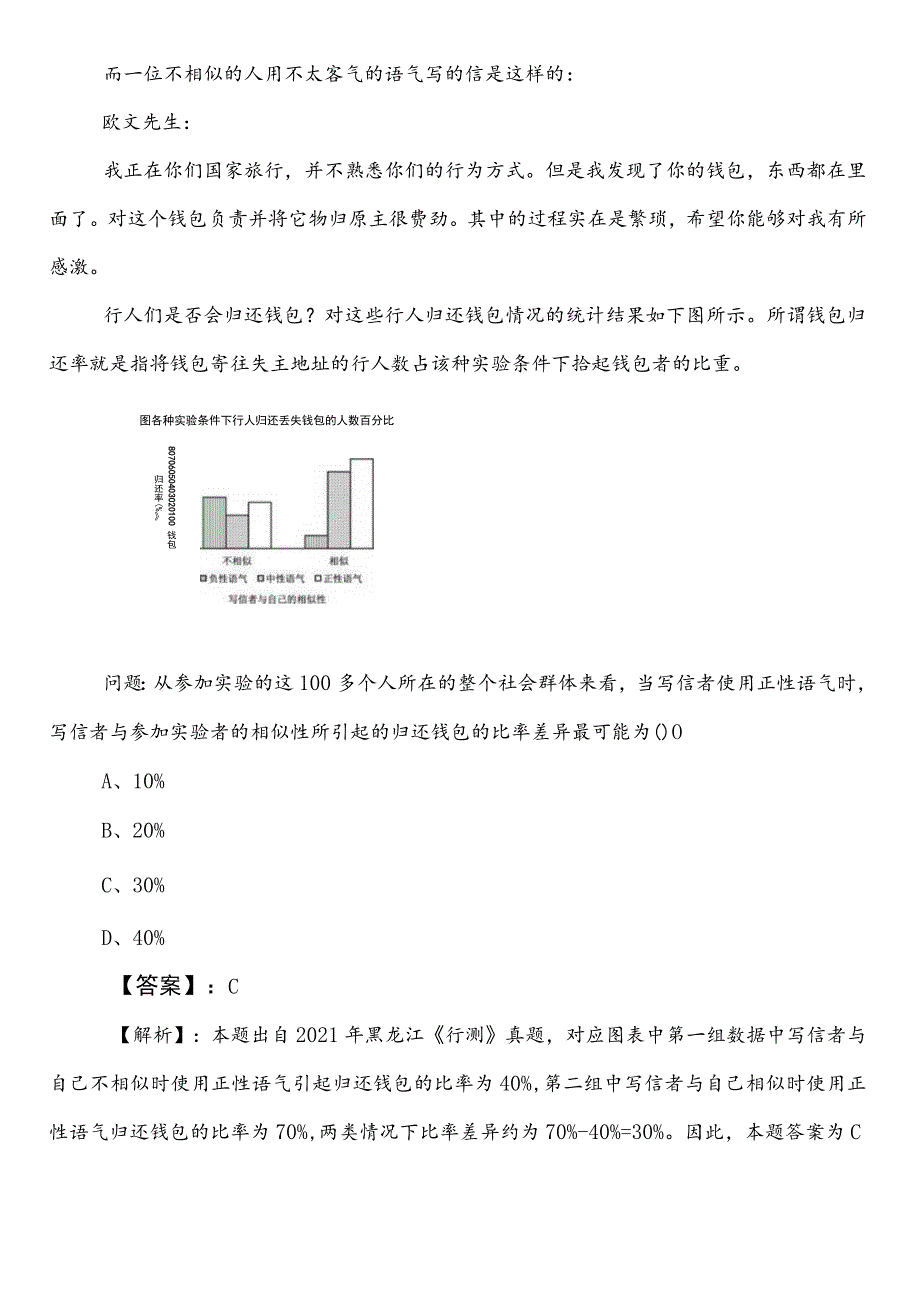 公考（公务员考试）行政职业能力测验（行测）【民政单位】第一次检测题含参考答案.docx_第3页