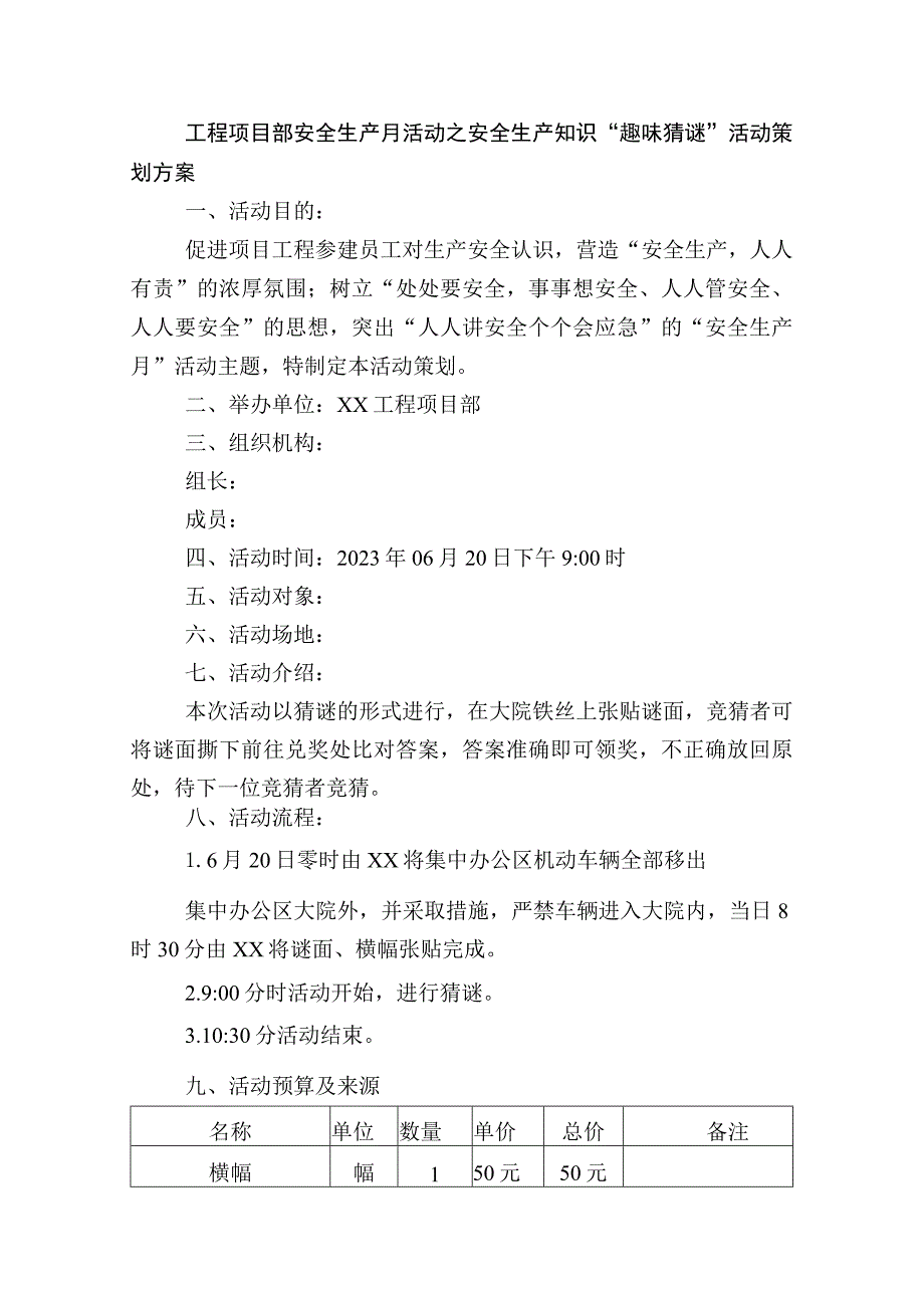 工程项目部安全生产月活动之安全生产知识“趣味猜谜”活动策划方案.docx_第1页