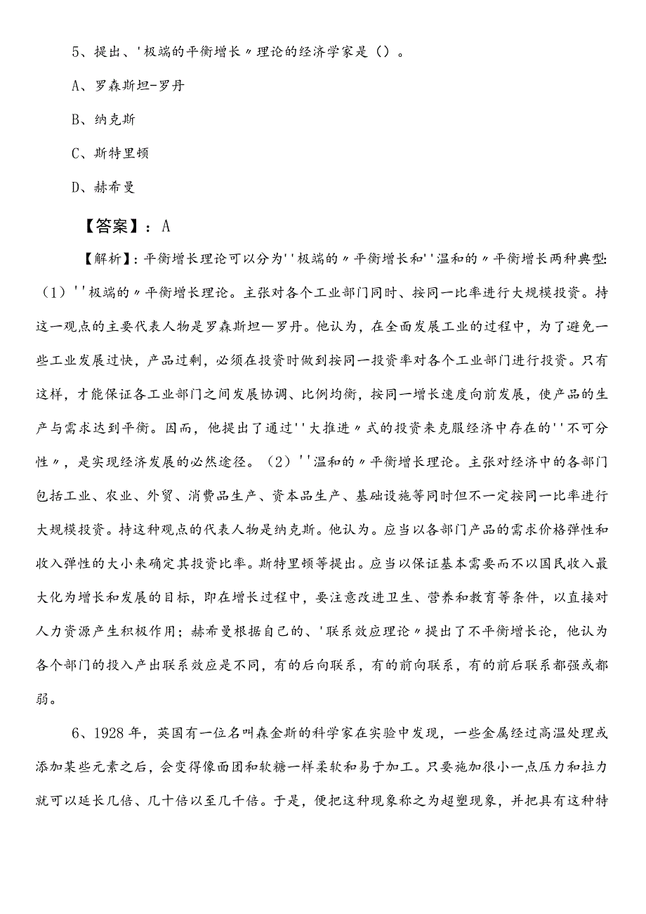 2024-2025年度自然资源系统事业单位编制考试职测（职业能力测验）第一次补充试卷附答案及解析.docx_第3页