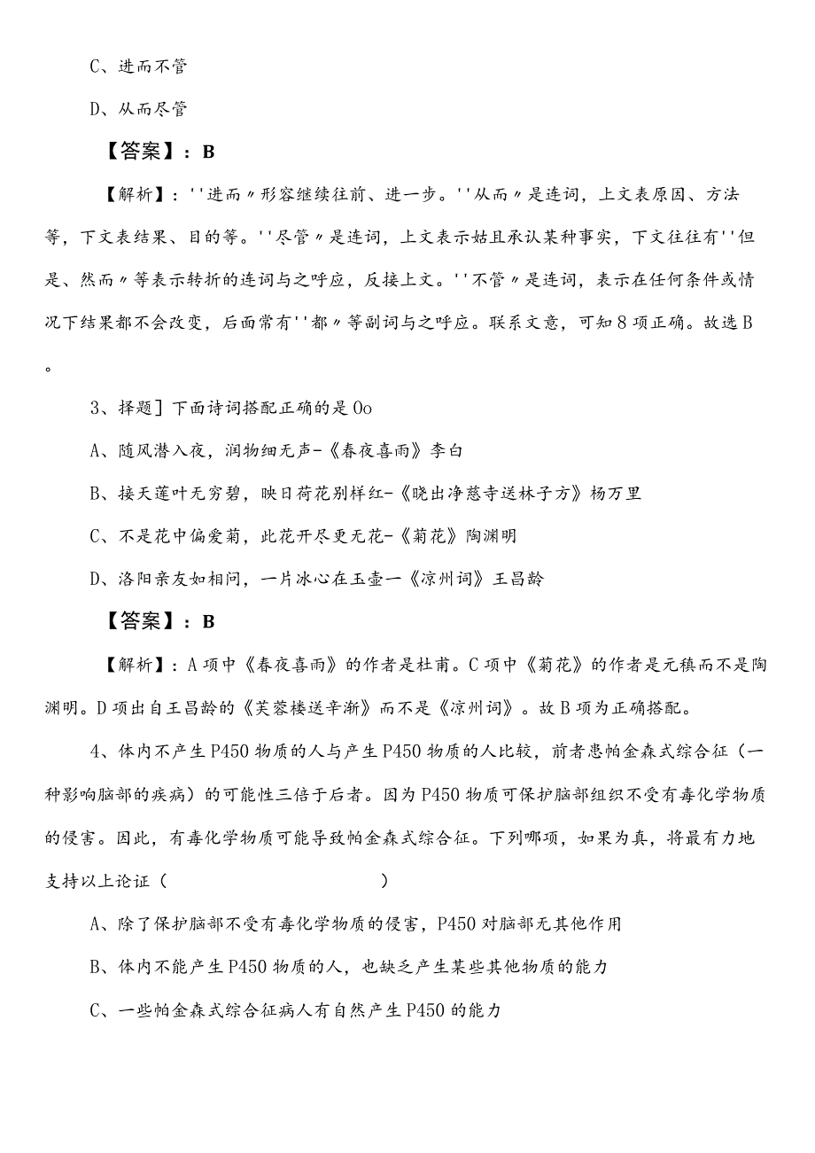 事业编制考试职业能力倾向测验【城市管理系统】第二阶段复习与巩固卷（含答案及解析）.docx_第2页