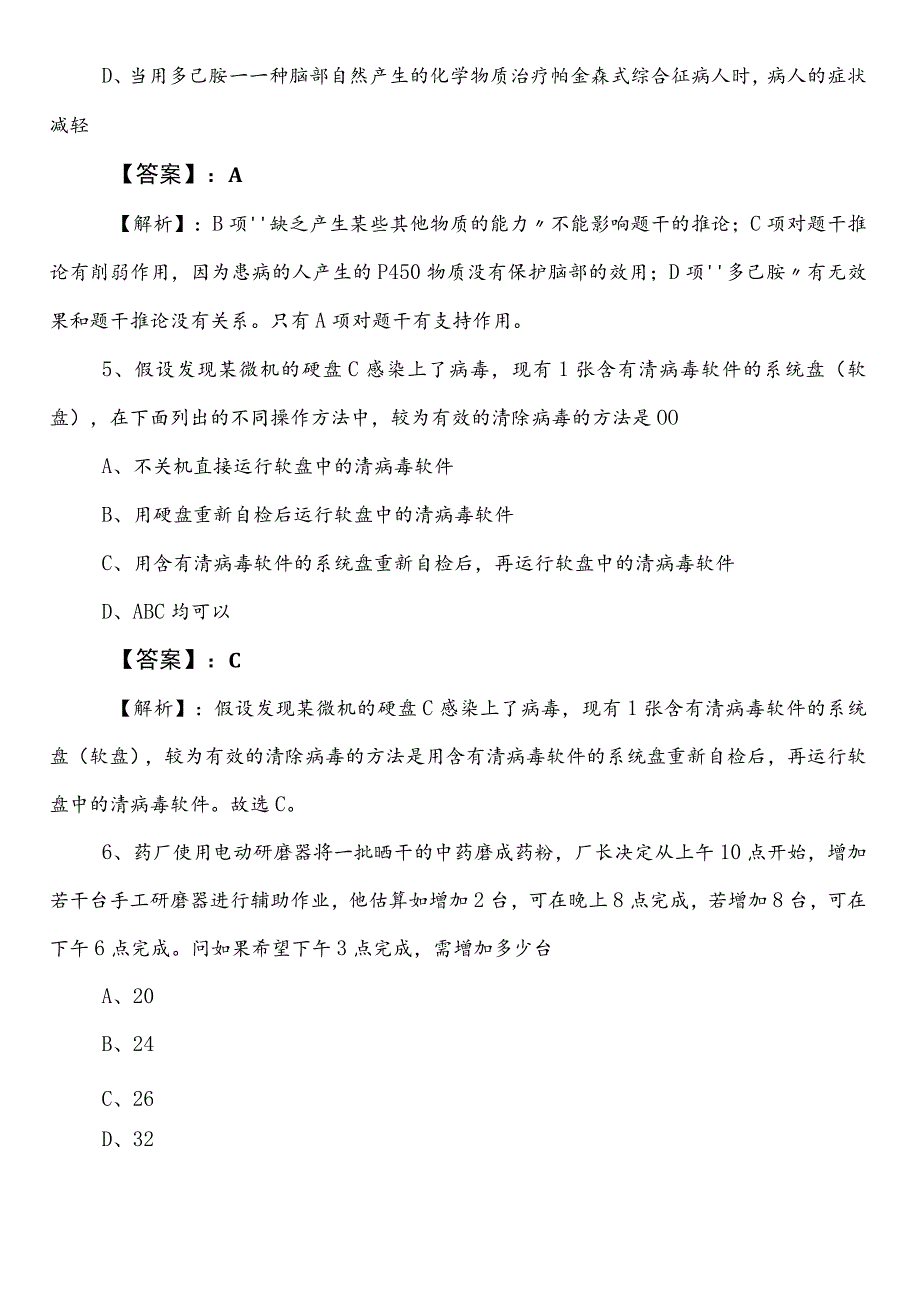 事业编制考试职业能力倾向测验【城市管理系统】第二阶段复习与巩固卷（含答案及解析）.docx_第3页