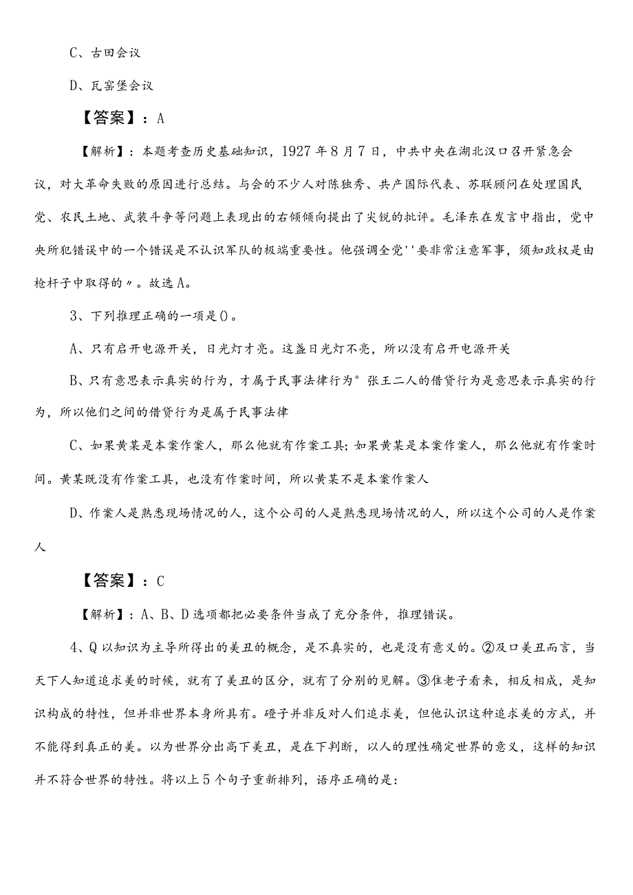 卫生健康单位事业编制考试职业能力倾向测验冲刺阶段综合训练卷（含答案）.docx_第2页