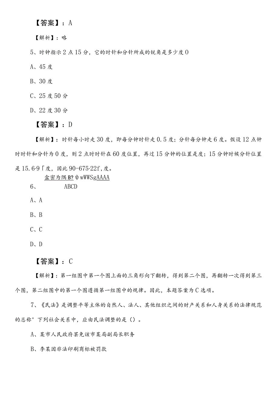 卫生健康单位事业编制考试职业能力倾向测验冲刺阶段综合训练卷（含答案）.docx_第3页