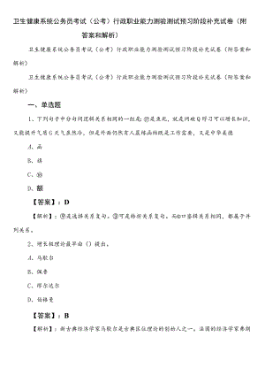 卫生健康系统公务员考试（公考)行政职业能力测验测试预习阶段补充试卷（附答案和解析）.docx