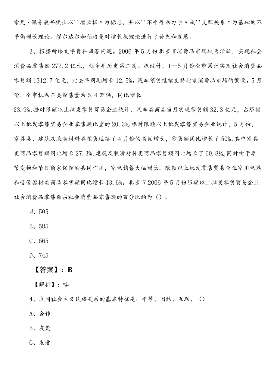 卫生健康系统公务员考试（公考)行政职业能力测验测试预习阶段补充试卷（附答案和解析）.docx_第2页