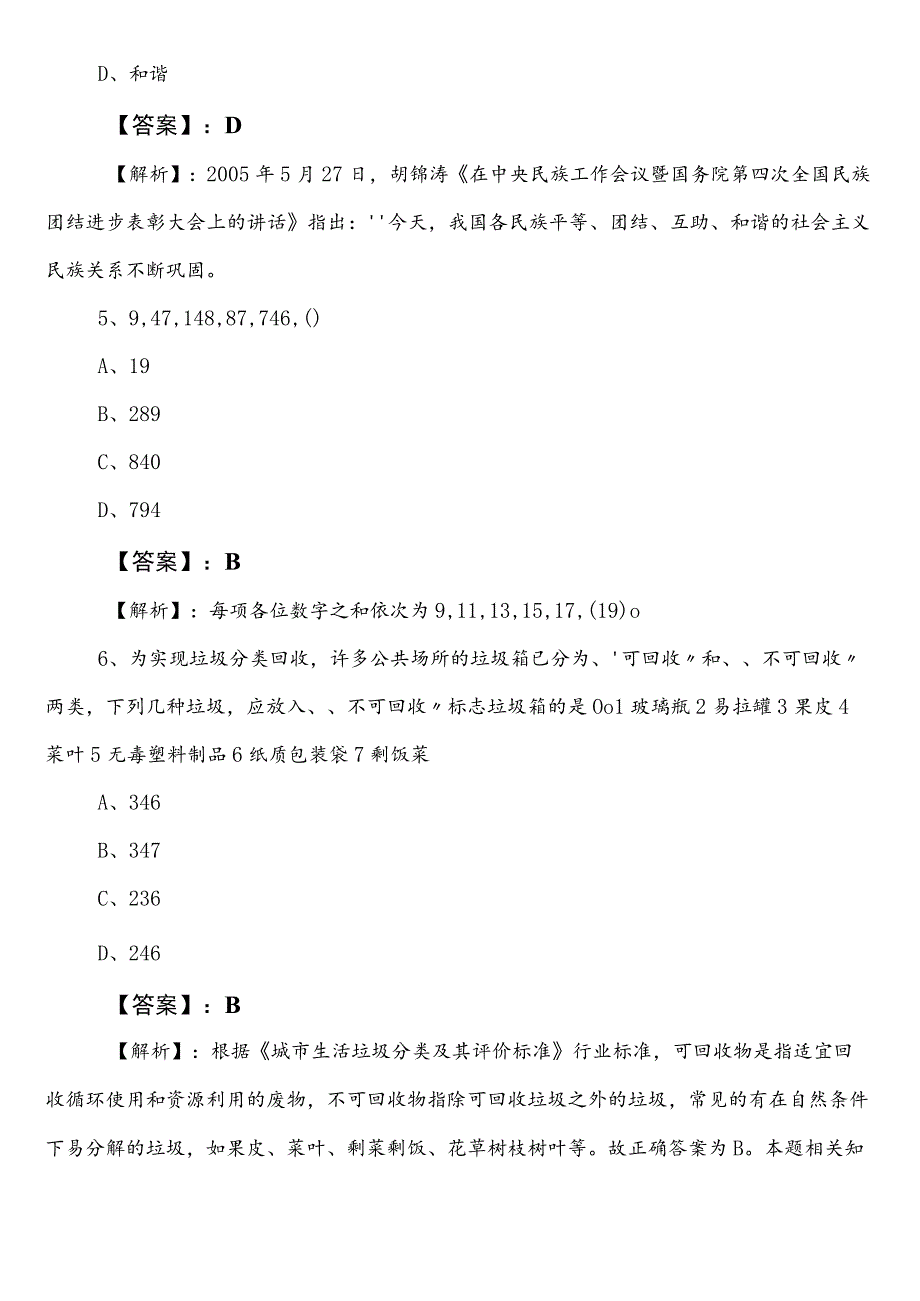 卫生健康系统公务员考试（公考)行政职业能力测验测试预习阶段补充试卷（附答案和解析）.docx_第3页