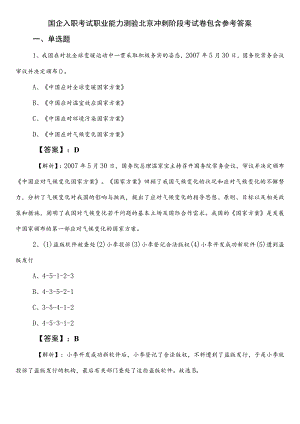 国企入职考试职业能力测验北京冲刺阶段考试卷包含参考答案.docx