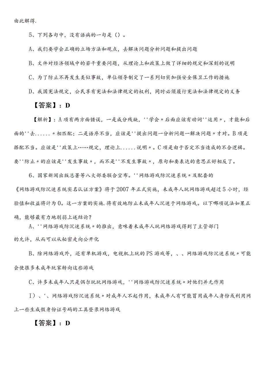 国企入职考试职业能力测验北京冲刺阶段考试卷包含参考答案.docx_第3页