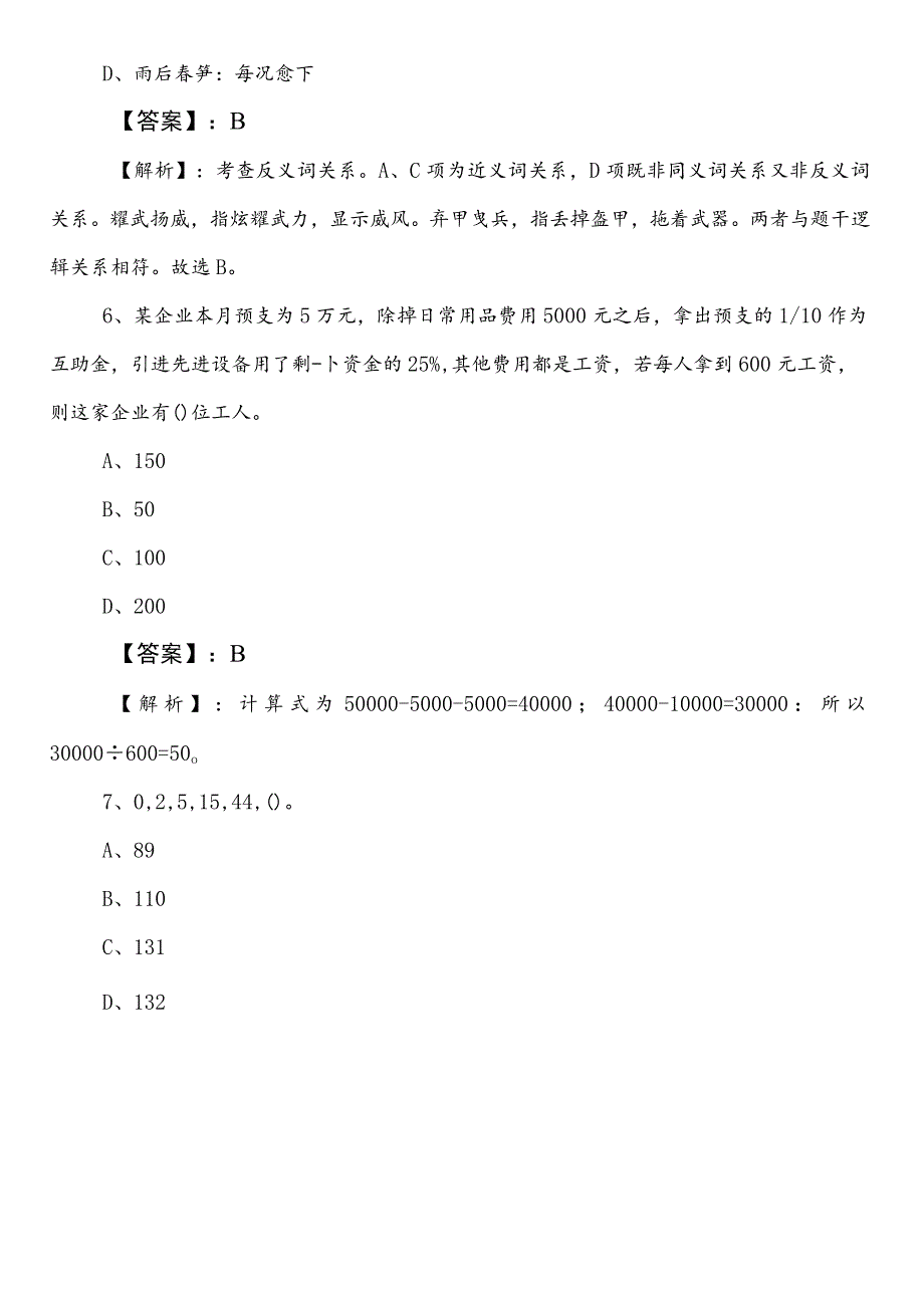 事业单位编制考试公共基础知识【某单位】第一次全攻略（后附答案和解析）.docx_第3页