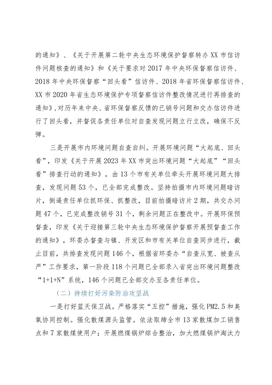 市生态环境分局2023年工作总结和2024年工作安排.docx_第2页