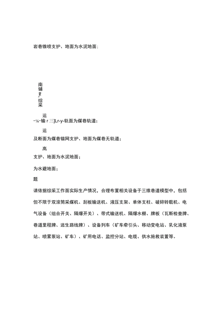 GZ-2022006 矿井灾害应急救援技术赛项正式赛卷完整版包括附件-2022年全国职业院校技能大赛赛项正式赛卷.docx_第2页