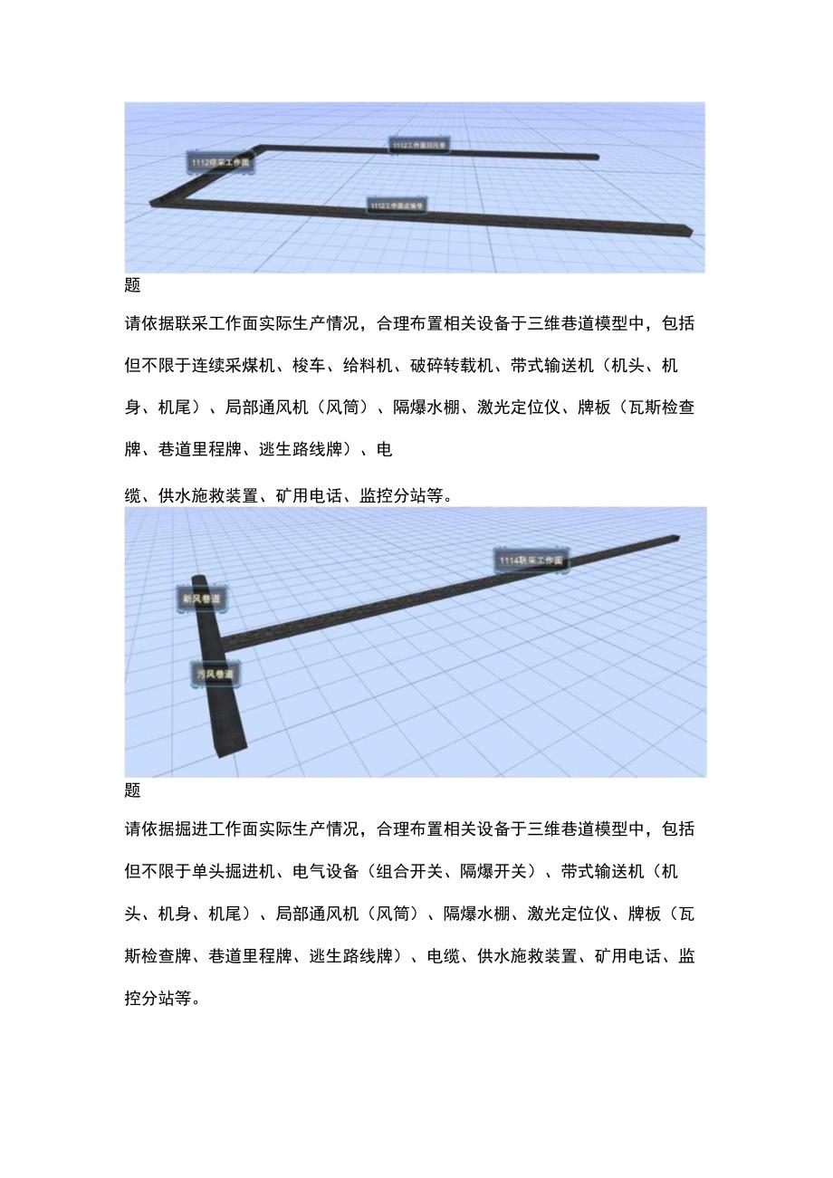 GZ-2022006 矿井灾害应急救援技术赛项正式赛卷完整版包括附件-2022年全国职业院校技能大赛赛项正式赛卷.docx_第3页