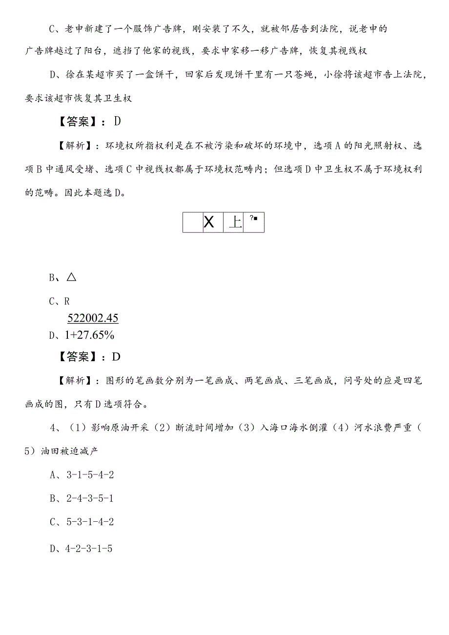 工业和信息化部门公务员考试行政职业能力测验（行测）第二阶段个人自检卷（含答案和解析）.docx_第2页