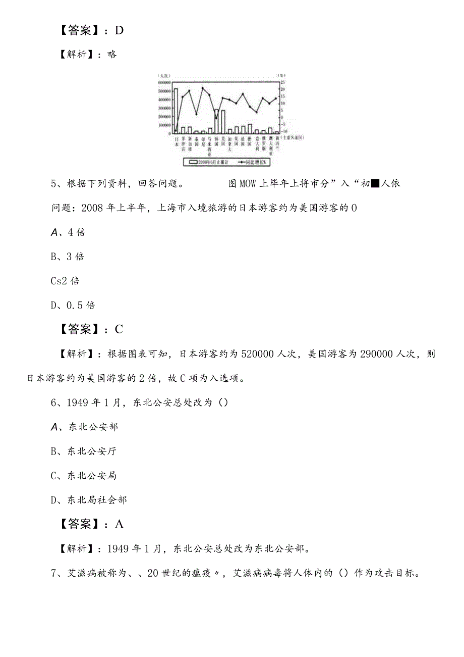 工业和信息化部门公务员考试行政职业能力测验（行测）第二阶段个人自检卷（含答案和解析）.docx_第3页