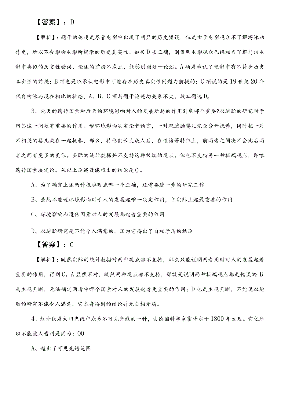 住房和城乡建设局事业单位编制考试职业能力倾向测验冲刺阶段综合训练卷（后附答案）.docx_第2页