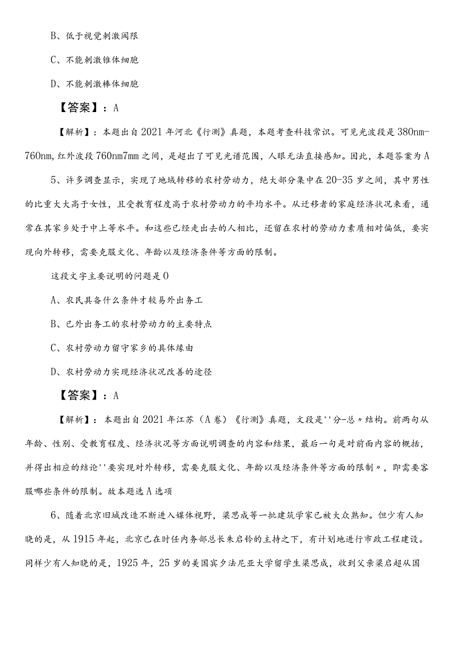 住房和城乡建设局事业单位编制考试职业能力倾向测验冲刺阶段综合训练卷（后附答案）.docx_第3页