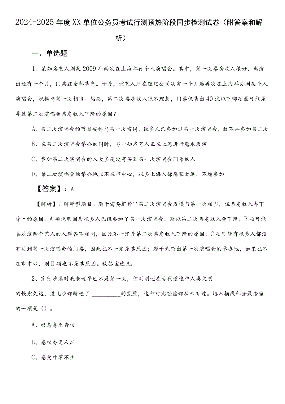 2024-2025年度XX单位公务员考试行测预热阶段同步检测试卷（附答案和解析）.docx_第1页