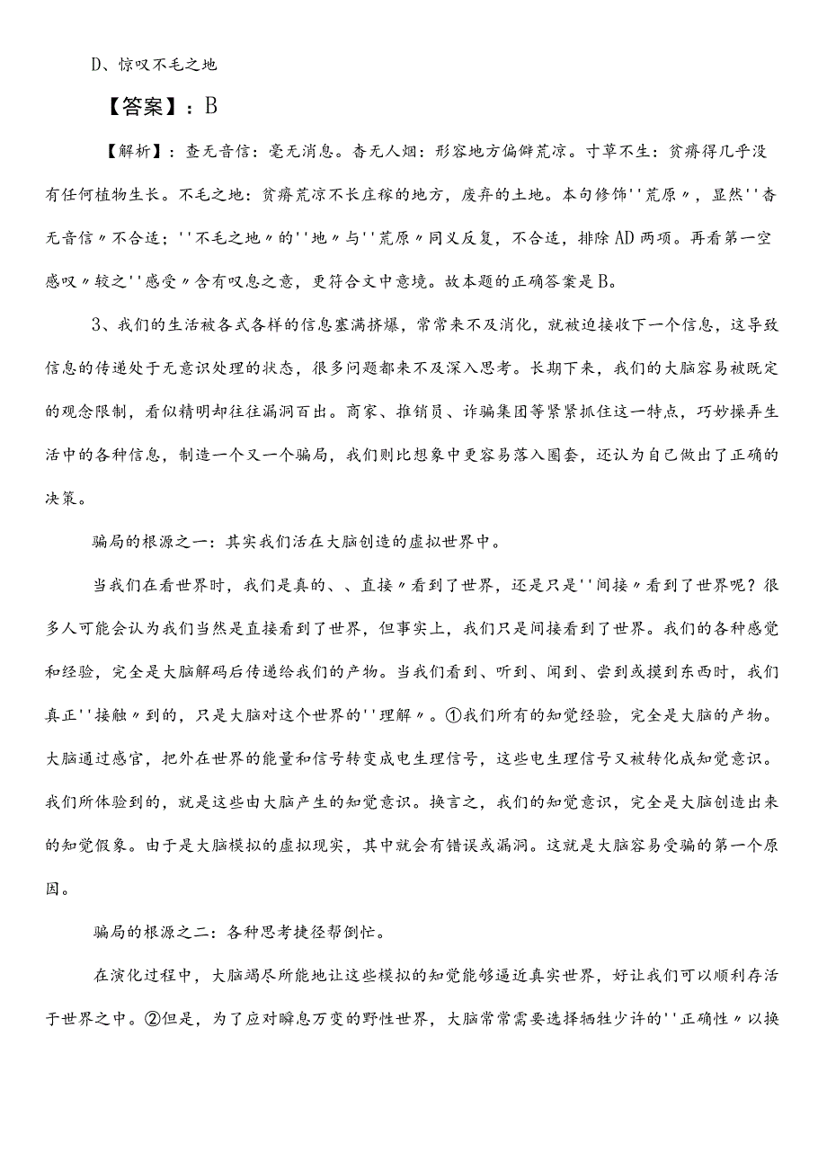 2024-2025年度XX单位公务员考试行测预热阶段同步检测试卷（附答案和解析）.docx_第2页