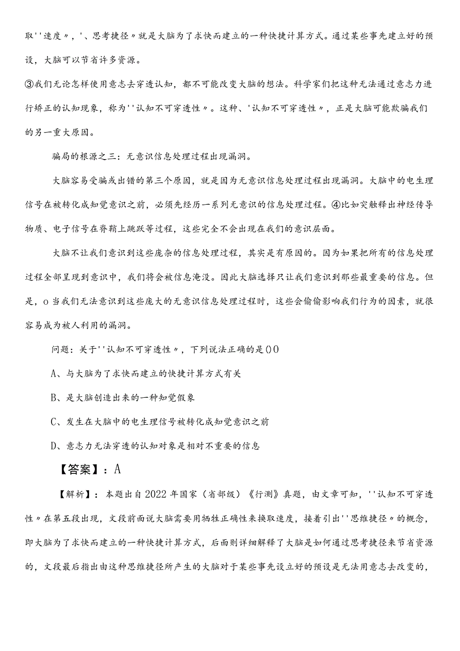 2024-2025年度XX单位公务员考试行测预热阶段同步检测试卷（附答案和解析）.docx_第3页