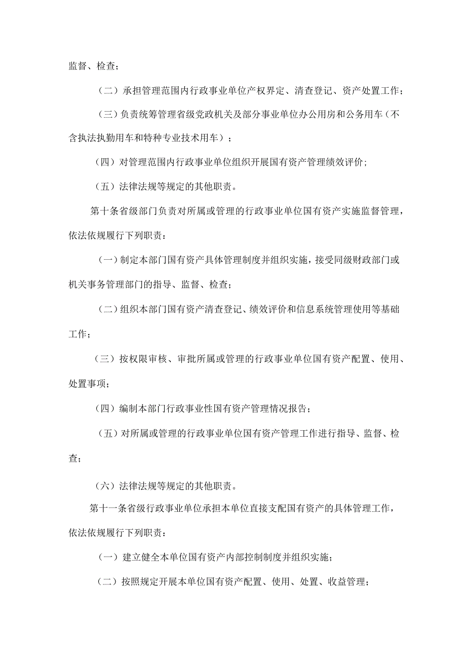 吉林省行政事业性国有资产管理办法-全文及解读.docx_第3页