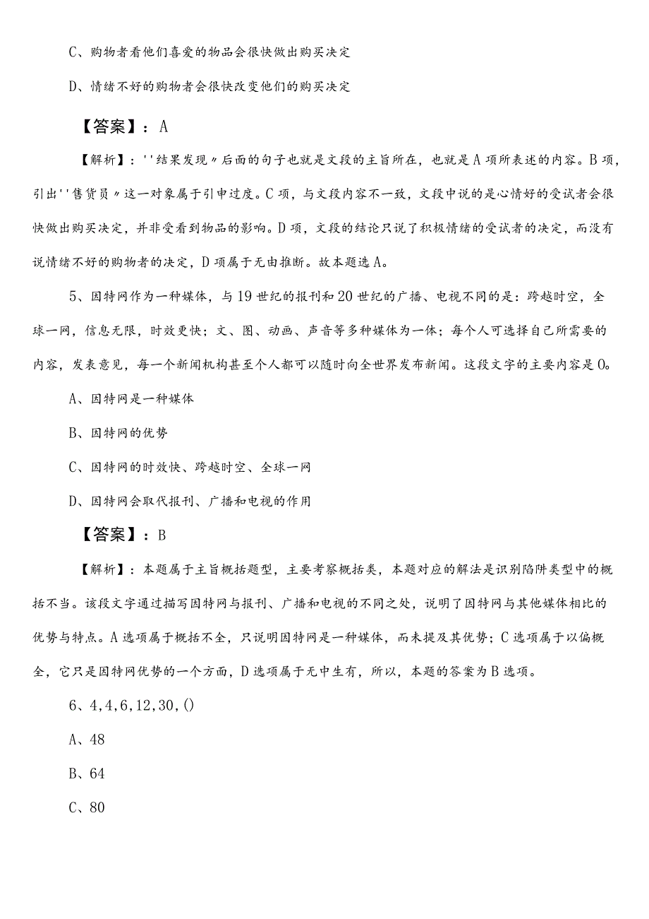 公安部门公务员考试行测预热阶段同步测试卷（附答案及解析）.docx_第3页