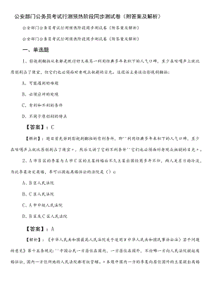 公安部门公务员考试行测预热阶段同步测试卷（附答案及解析）.docx