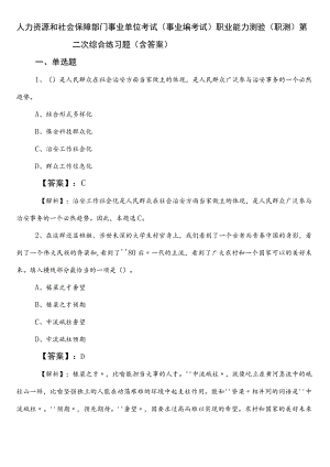 人力资源和社会保障部门事业单位考试（事业编考试）职业能力测验（职测）第二次综合练习题（含答案）.docx