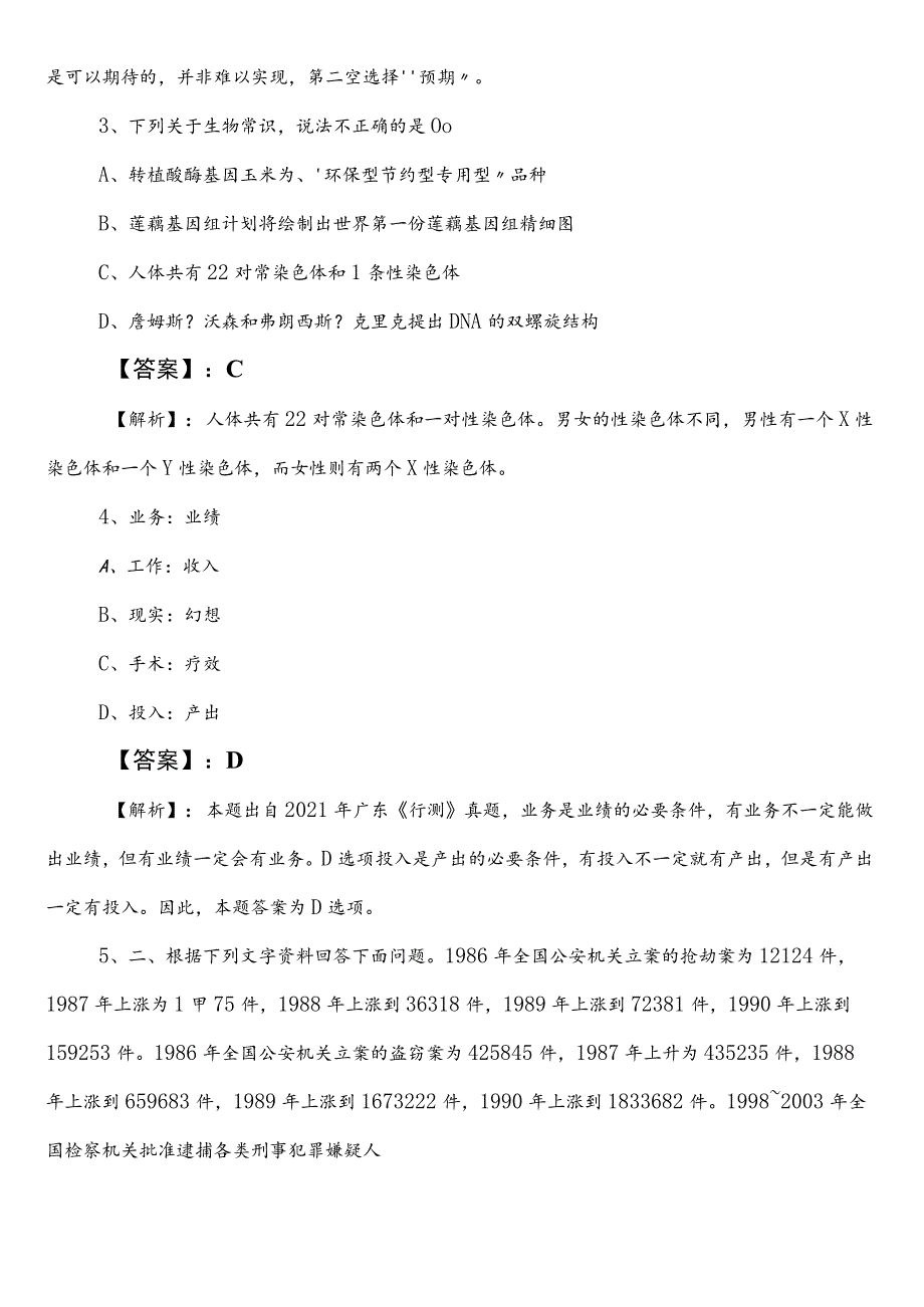 人力资源和社会保障部门事业单位考试（事业编考试）职业能力测验（职测）第二次综合练习题（含答案）.docx_第2页