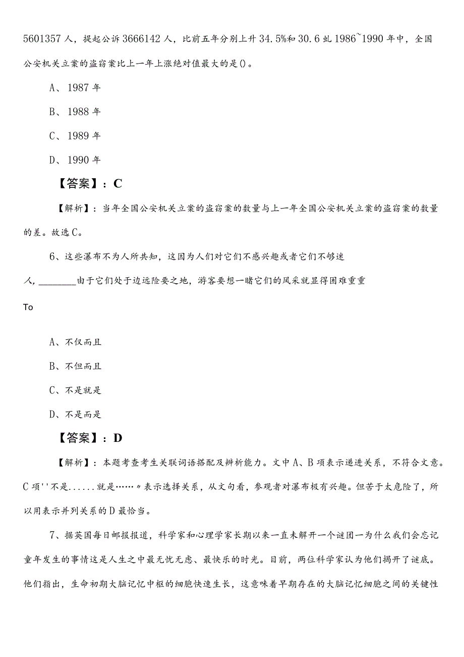 人力资源和社会保障部门事业单位考试（事业编考试）职业能力测验（职测）第二次综合练习题（含答案）.docx_第3页