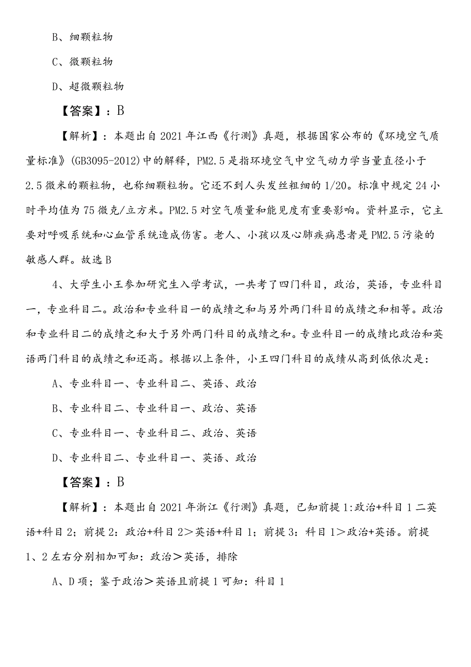 2023年春季眉山市国企入职考试职业能力测验预习阶段模拟卷（后附答案及解析）.docx_第2页