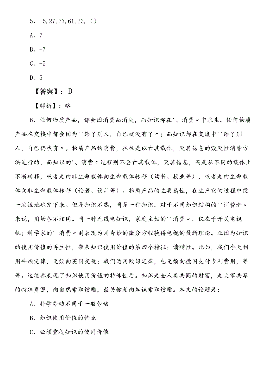 2023年春季眉山市国企入职考试职业能力测验预习阶段模拟卷（后附答案及解析）.docx_第3页