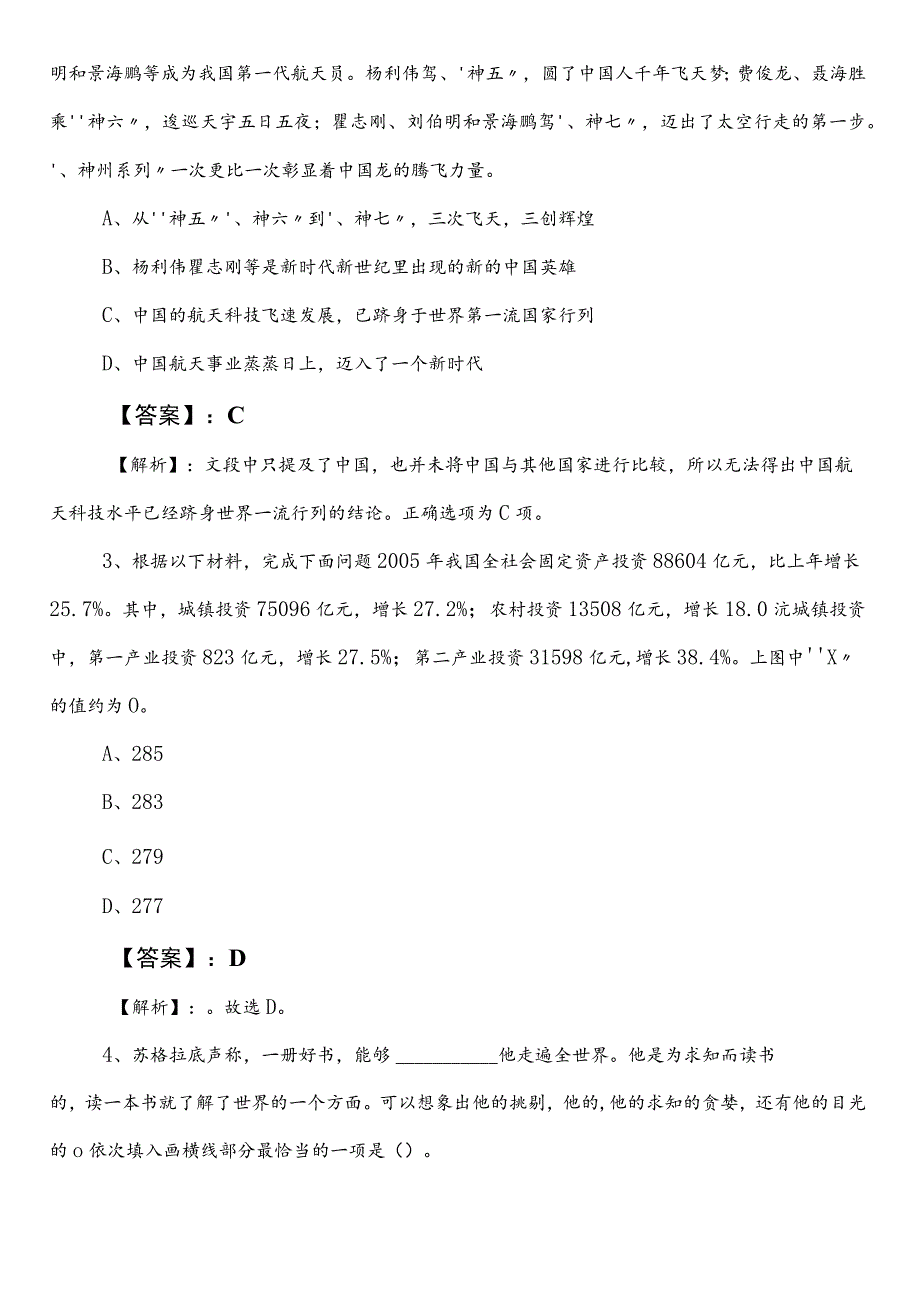 国企入职考试职业能力倾向测验海南冲刺阶段调研测试卷含答案及解析.docx_第3页