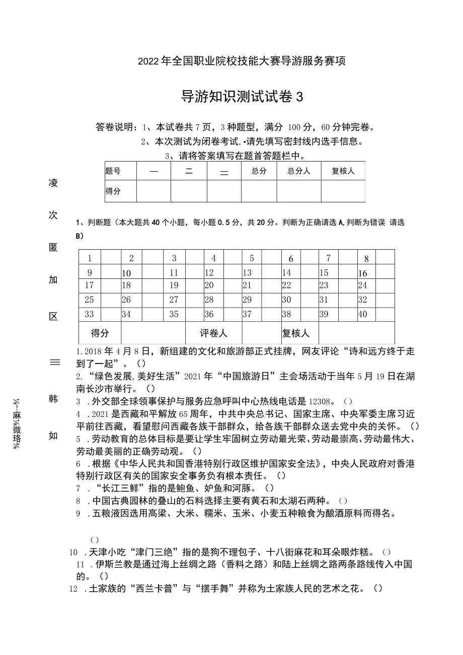 GZ-2022055 导游服务赛项正式赛卷完整版包括附件-2022年全国职业院校技能大赛赛项正式赛卷.docx_第1页