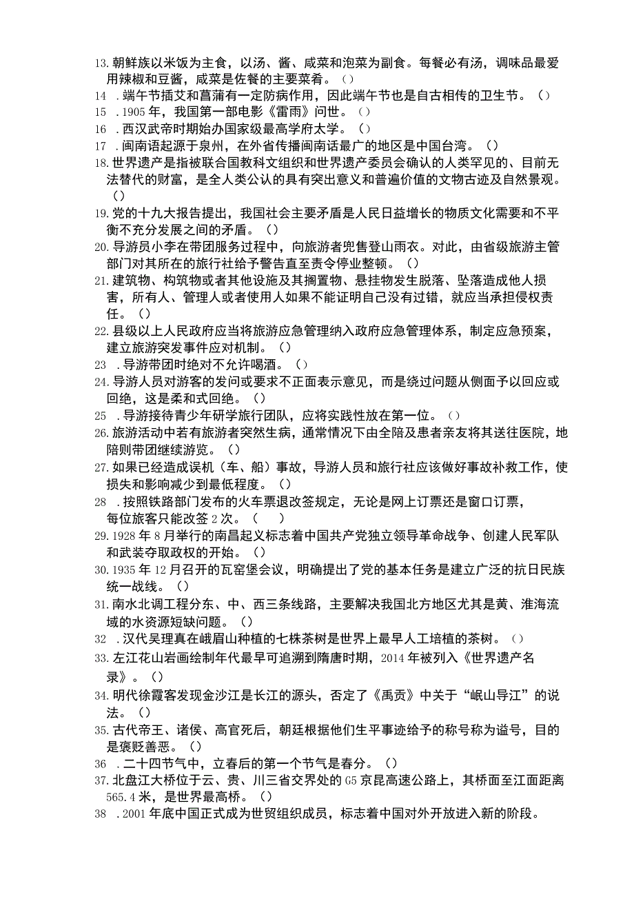 GZ-2022055 导游服务赛项正式赛卷完整版包括附件-2022年全国职业院校技能大赛赛项正式赛卷.docx_第2页