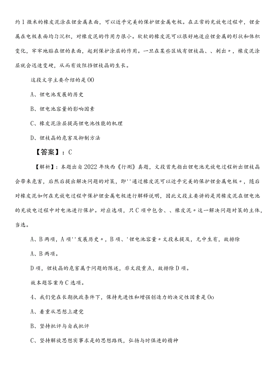 2023年夏季卫生健康系统事业编考试职测（职业能力测验）巩固阶段综合训练（包含答案）.docx_第2页