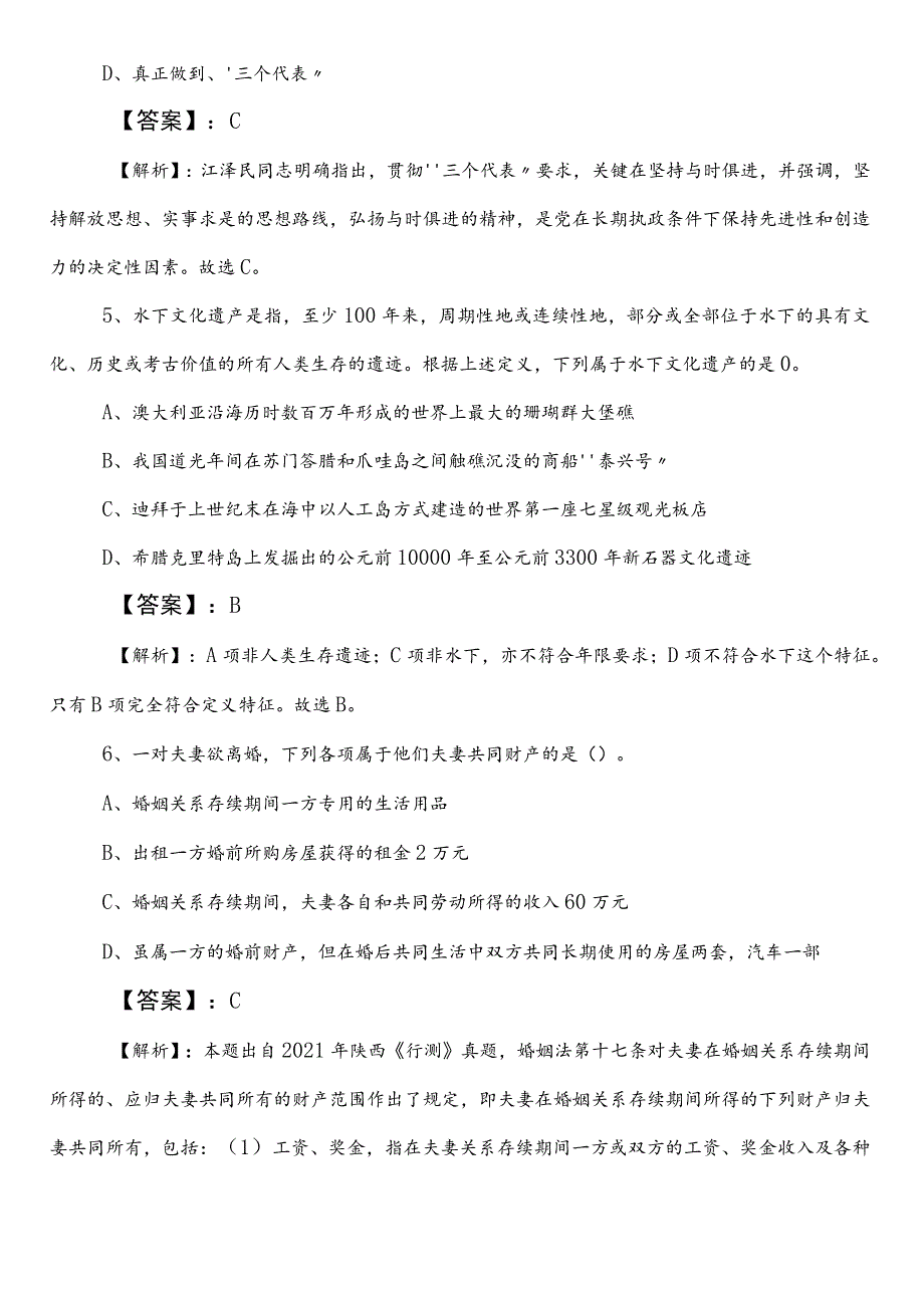 2023年夏季卫生健康系统事业编考试职测（职业能力测验）巩固阶段综合训练（包含答案）.docx_第3页