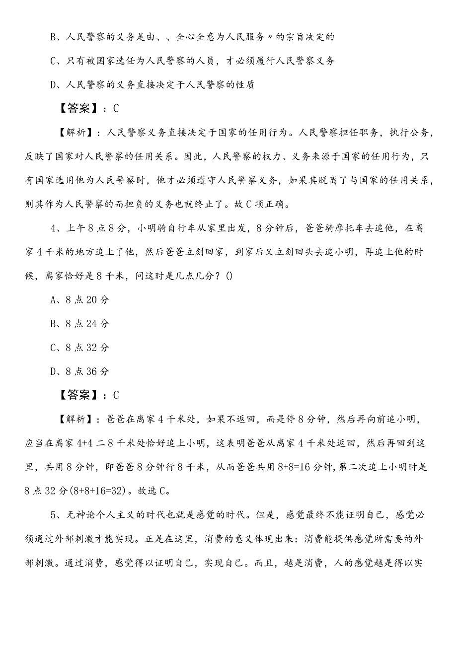 国企考试职业能力测验第二阶段考试试卷（附答案及解析）.docx_第2页