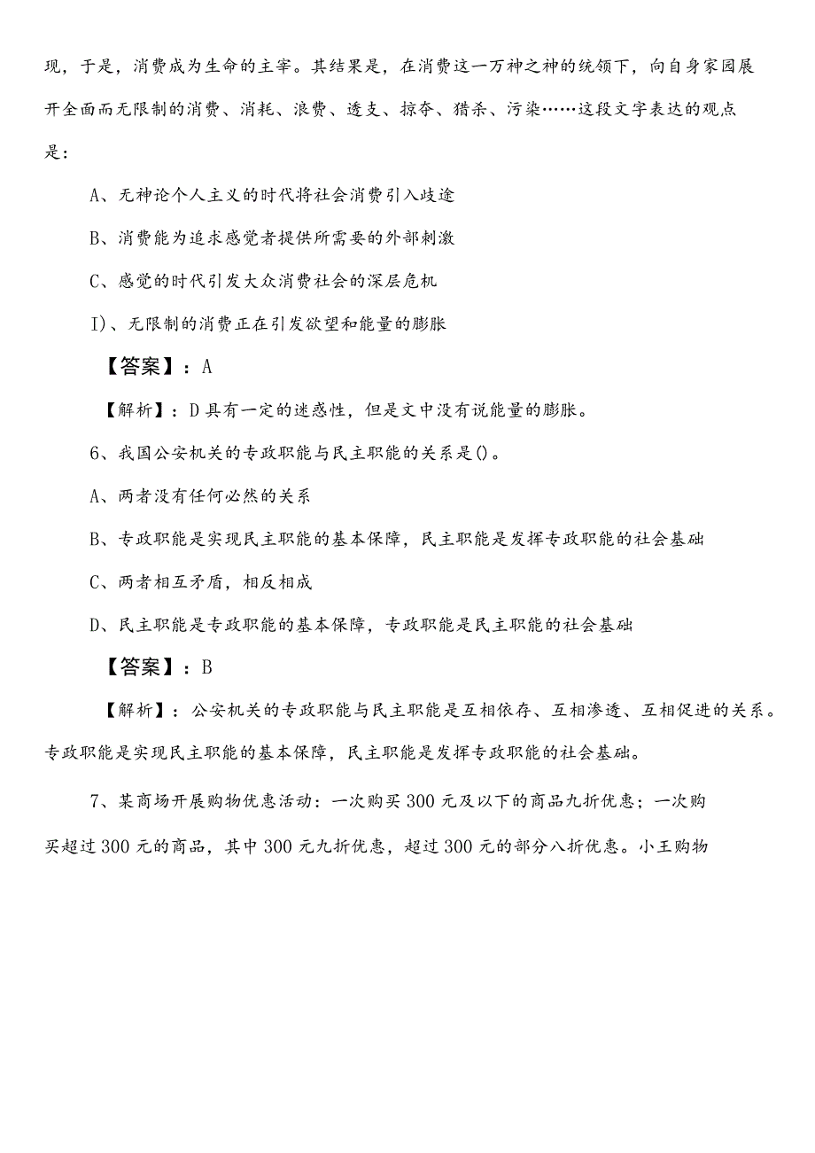 国企考试职业能力测验第二阶段考试试卷（附答案及解析）.docx_第3页